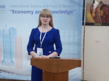 Міжнародний науково-практичний семінар  "Економіка і знання"