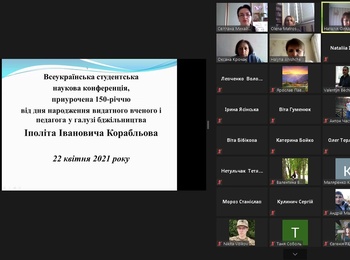 Секційне засідання Всеукраїнської студентської наукової онлайн-конференції