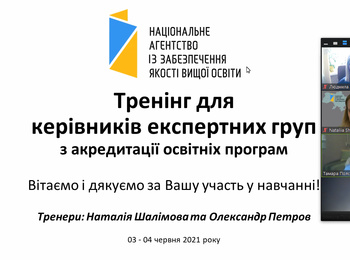 Участь у програмі підвищення кваліфікації експертів! 