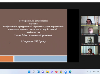 Секційне засідання Всеукраїнської студентської наукової онлайн-конференції