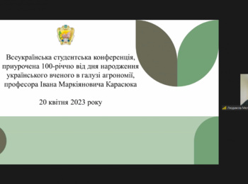 Секційне засідання Всеукраїнської наукової студентської конференції