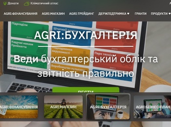 «AGRI:Бухгалтерія» – просте рішення для ведення обліку та бізнес-аналітики