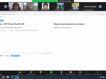 Онлайн-вебінар «Особливості роботи у системі Moodle»: підвищення викладацької майстерності