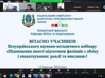 Підвищення якості підготовки фахівців з обліку і оподаткування