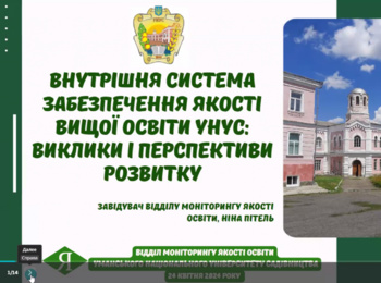 Внутрішня система забезпечення якості вищої освіти УНУС: виклики і перспективи розвитку