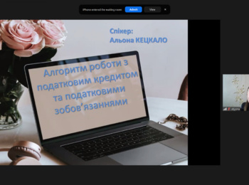 Науково-практичний семінар «Алгоритм роботи з податковим кредитом та податковими зобов’язаннями» 