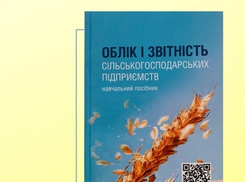 Нові навчальні видання кафедри обліку і оподаткування!