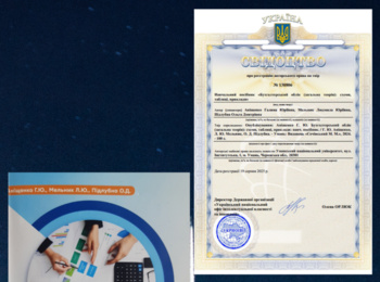 Свідоцтво про реєстрацію авторського права на твір отримано!