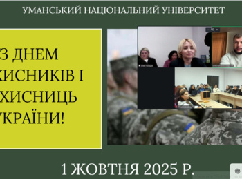 Подвиг, що об’єднує покоління