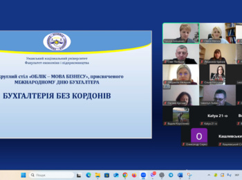 Бухгалтерія без кордонів!