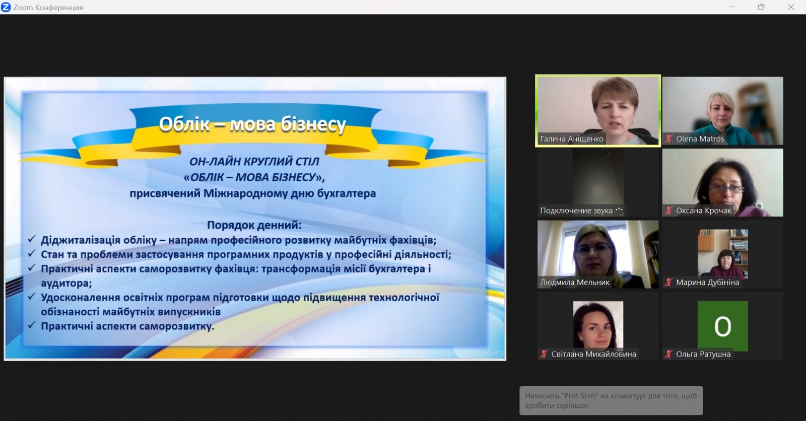 V круглий стіл «Облік – мова бізнесу»