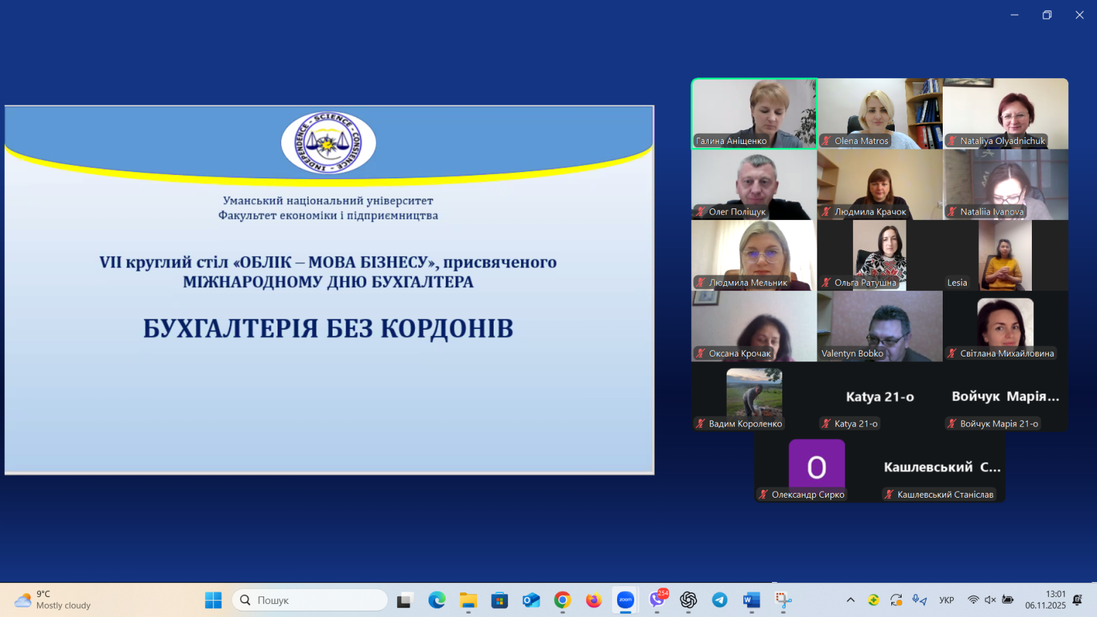 Бухгалтерія без кордонів!