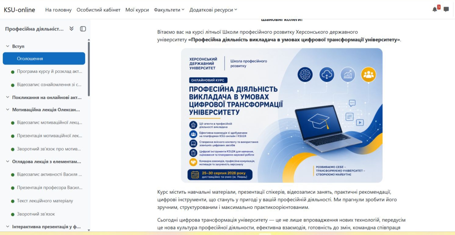 Розвиваємо професійні компетентності, опановуємо цифрові можливості та разом формуємо сучасний освітній простір!
